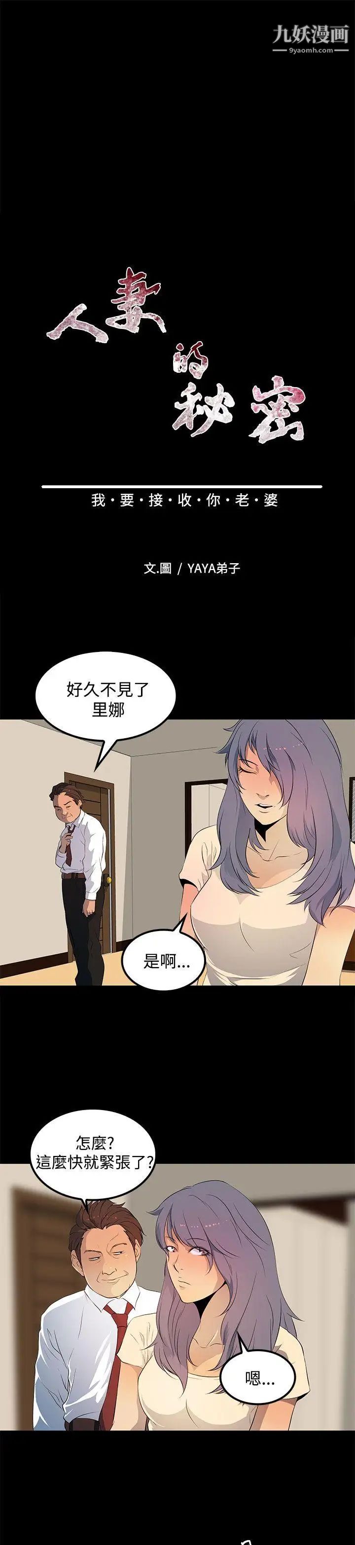 人妻的秘密第29话