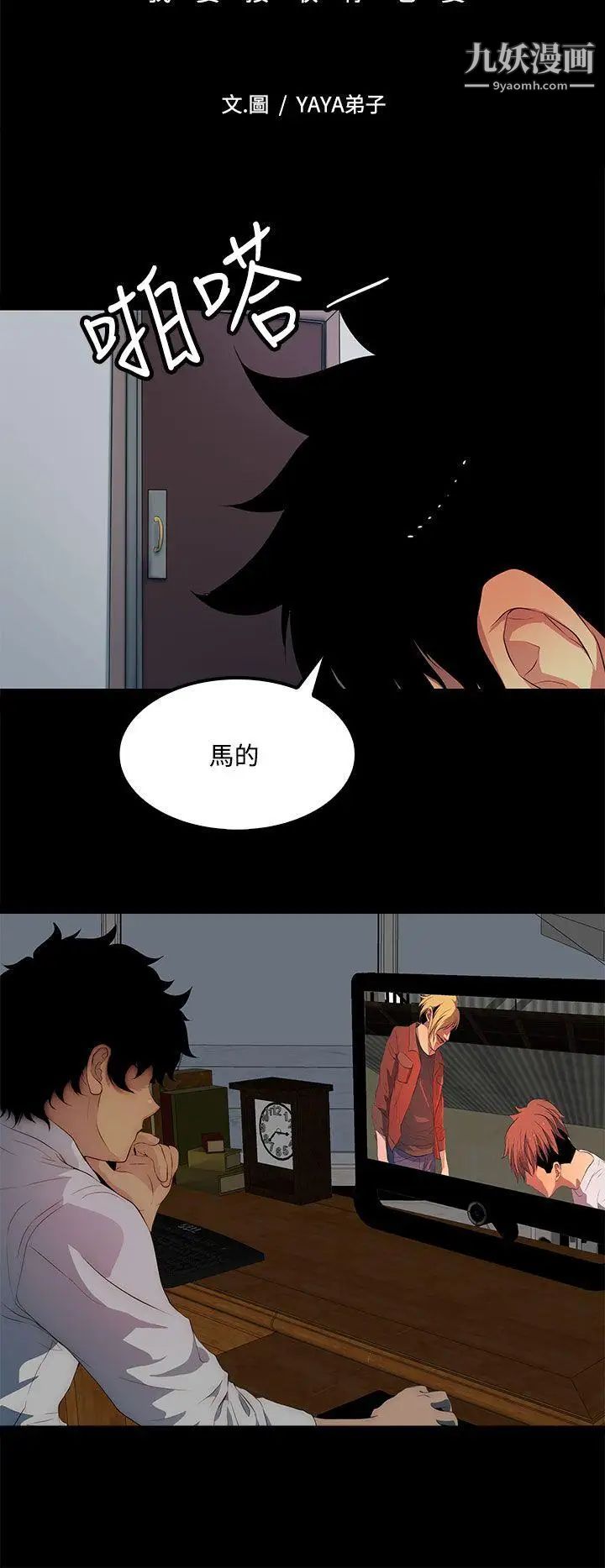 人妻的秘密第33话