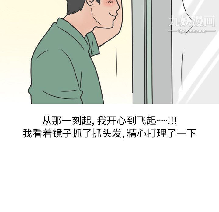 情爱记事NEXT第68话