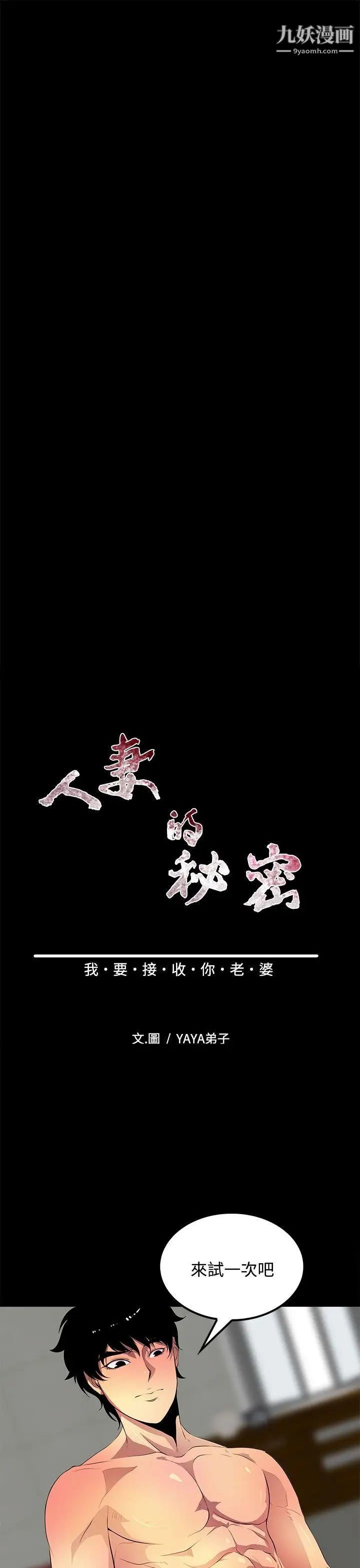 人妻的秘密第38话