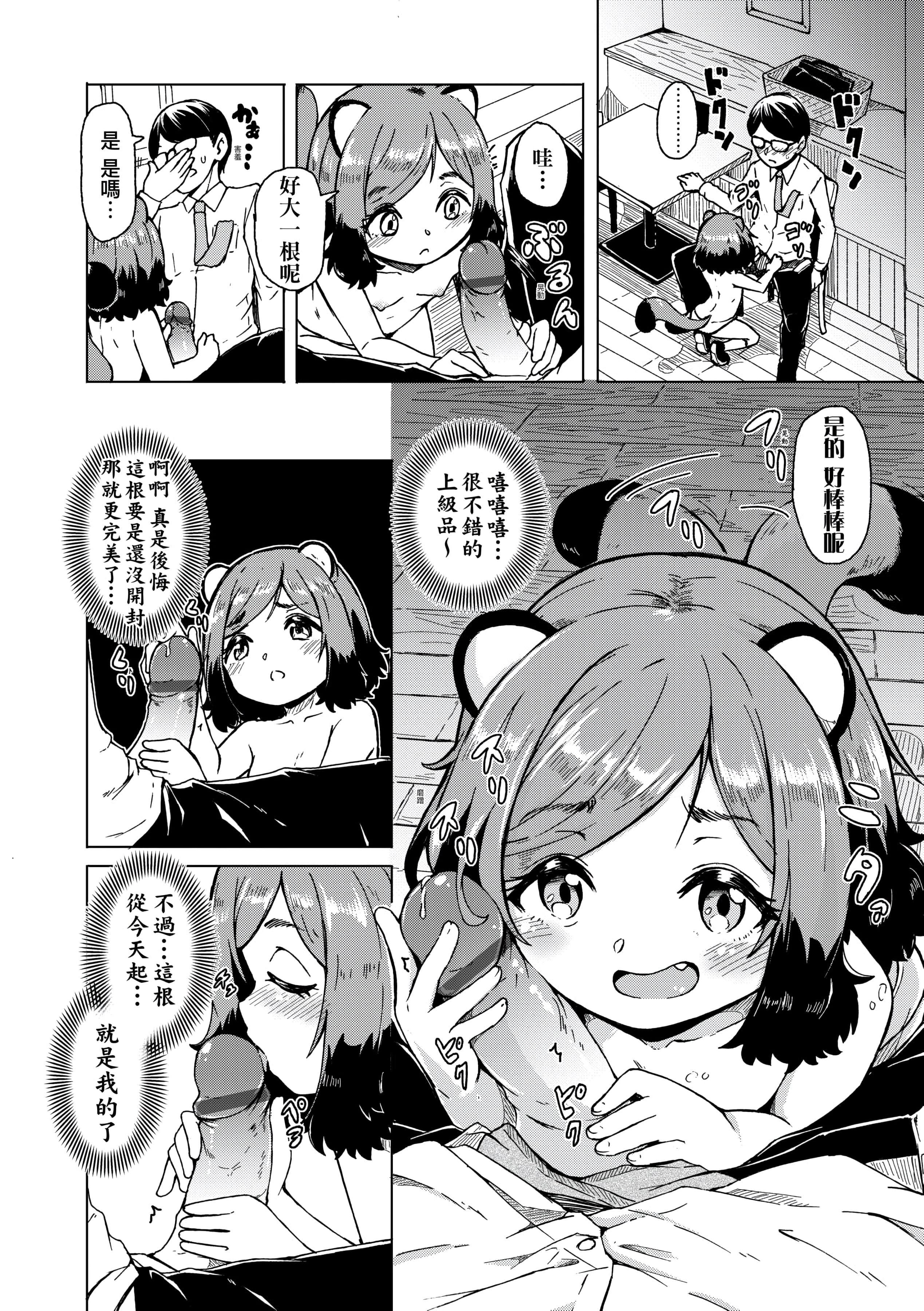 [ハードボイルドよし子]おしかけサンシャワー-不请自来狐嫁太阳雨[中国翻訳][DL版][ハードボイルドよし子]おしかけサンシャワー-不请自来狐嫁太阳雨[中国翻訳][DL版]