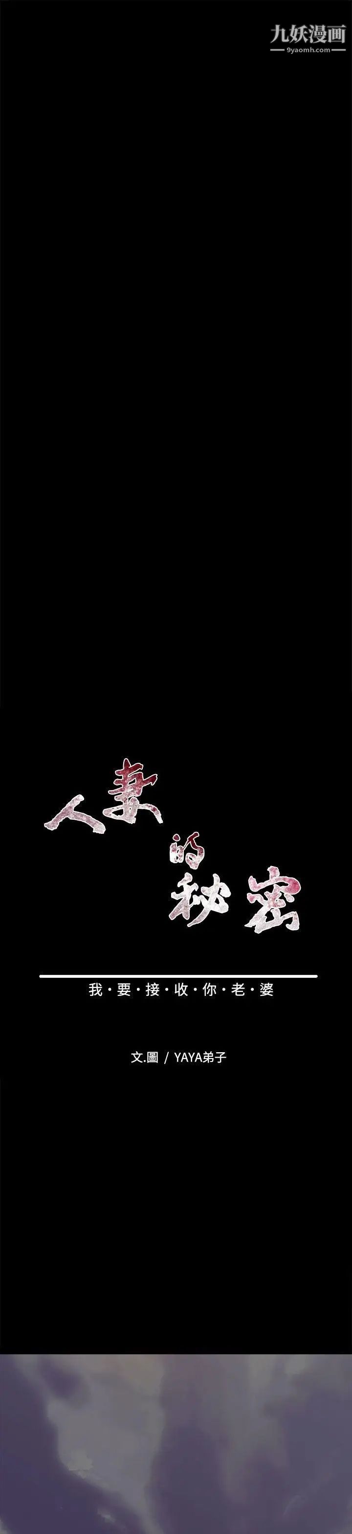 人妻的秘密第39话