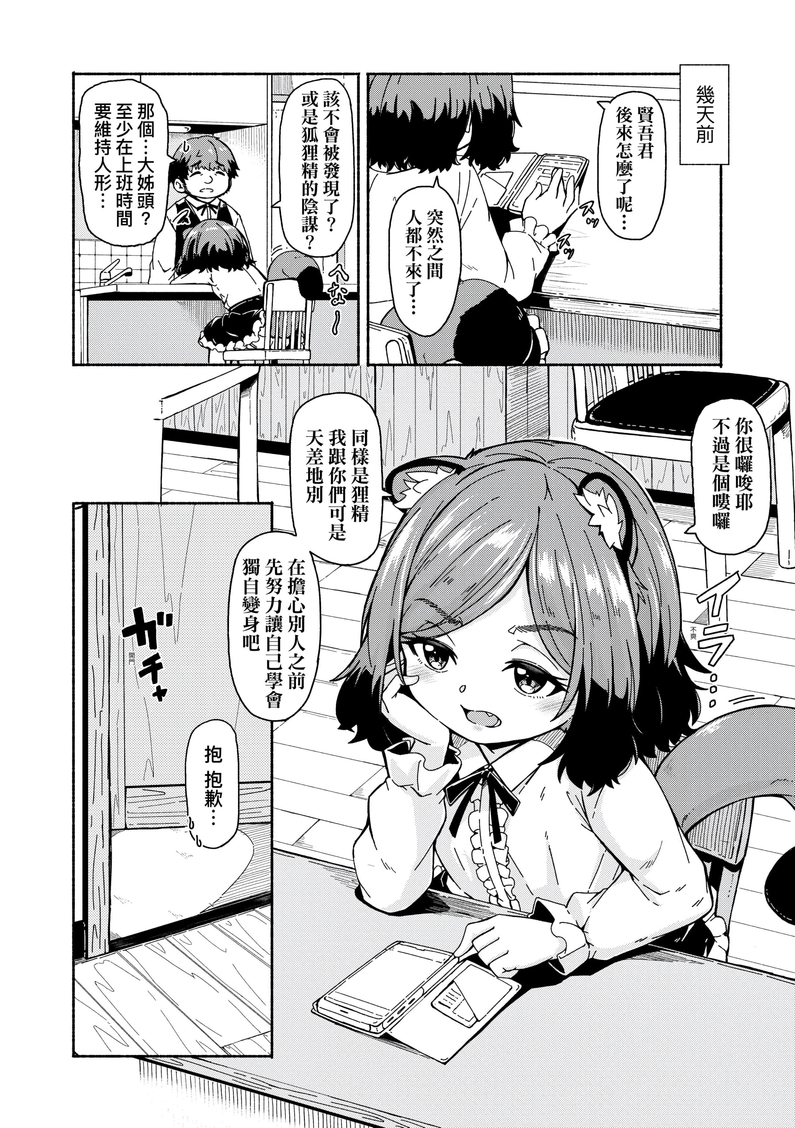 [ハードボイルドよし子]おしかけサンシャワー-不请自来狐嫁太阳雨[中国翻訳][DL版][ハードボイルドよし子]おしかけサンシャワー-不请自来狐嫁太阳雨[中国翻訳][DL版]