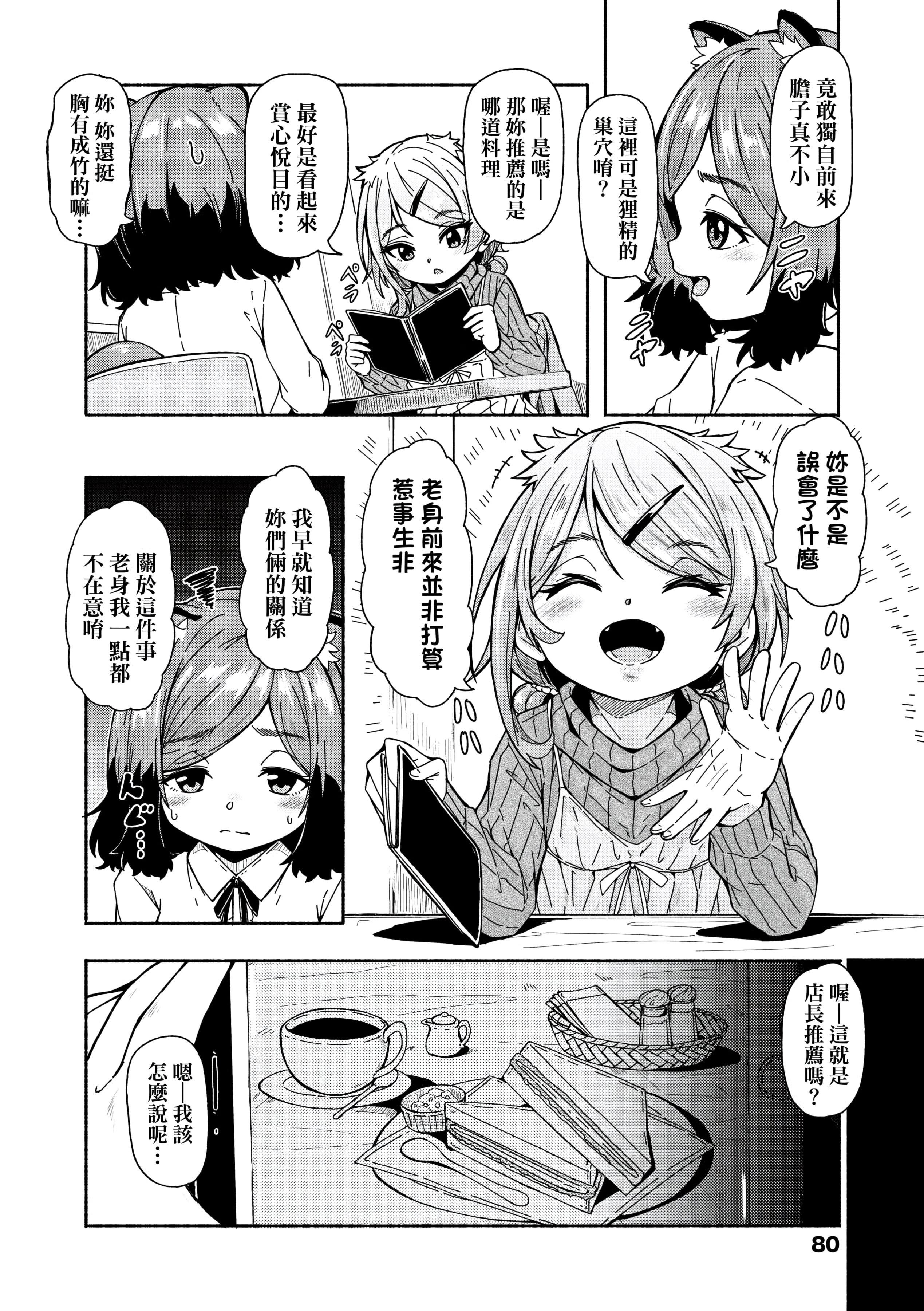 [ハードボイルドよし子]おしかけサンシャワー-不请自来狐嫁太阳雨[中国翻訳][DL版][ハードボイルドよし子]おしかけサンシャワー-不请自来狐嫁太阳雨[中国翻訳][DL版]