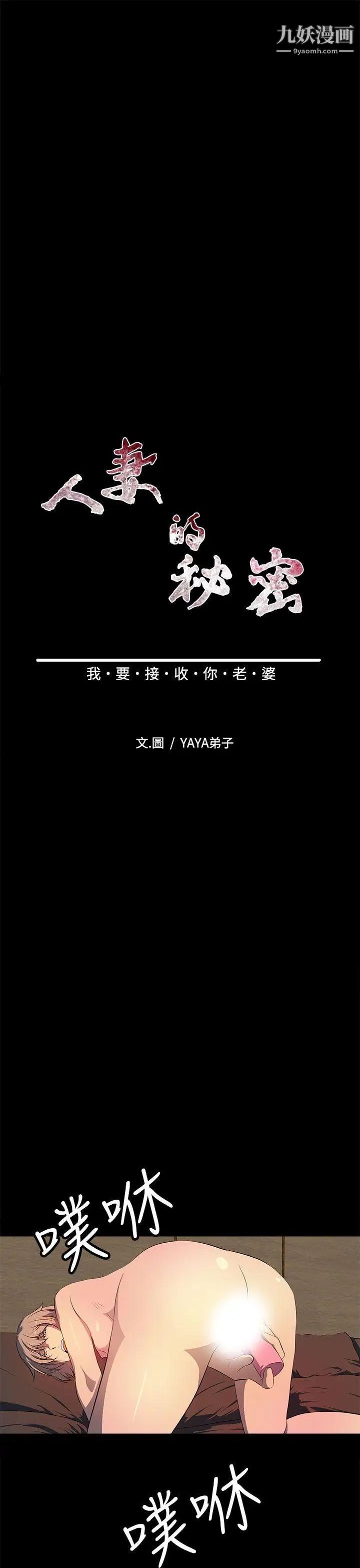 人妻的秘密第42话