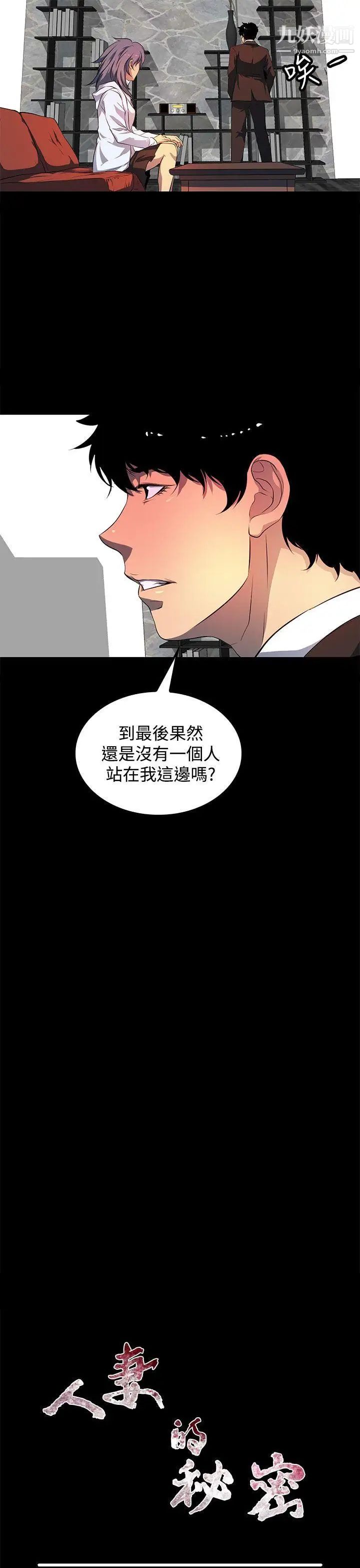 人妻的秘密第43话