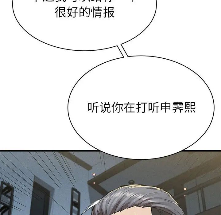 复仇第13话