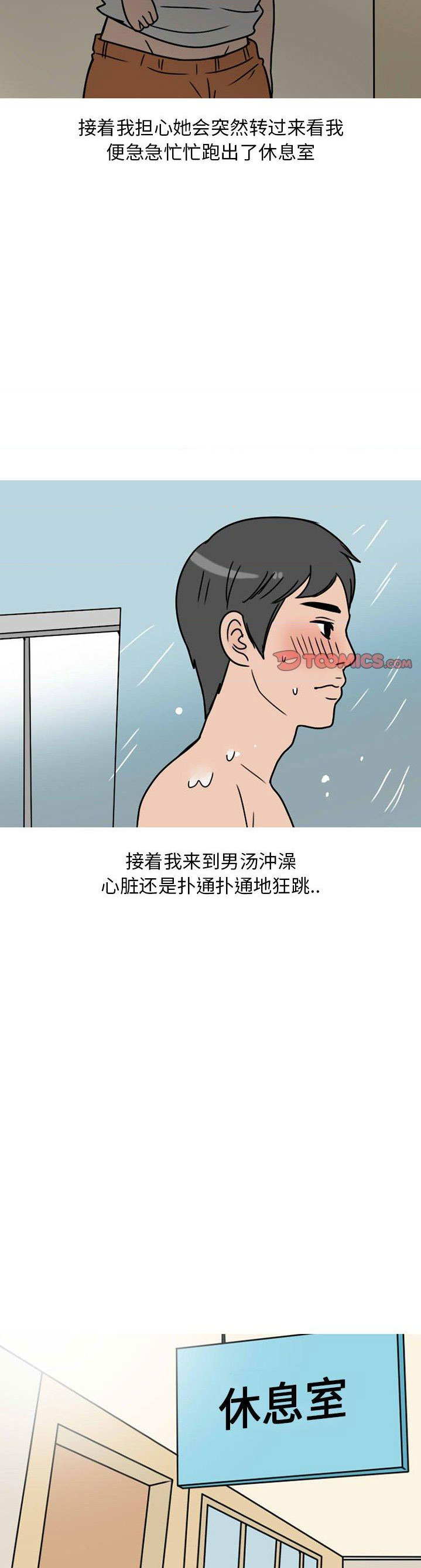 情爱记事NEXT第72话