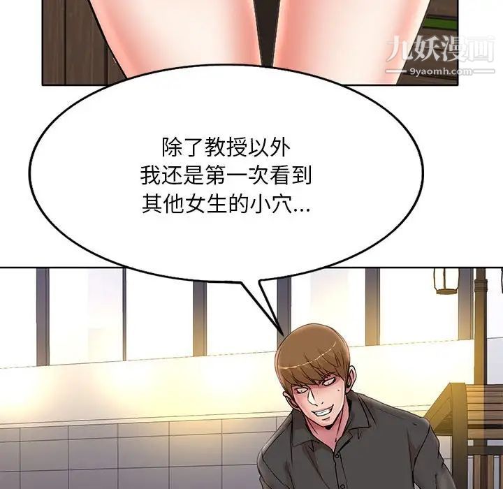 教授的课后辅导第19话