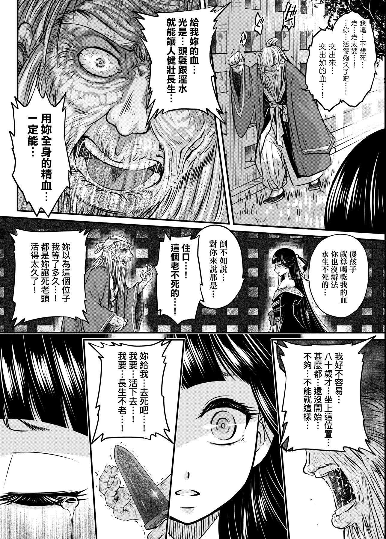 [黒青郎君]永世流転[DL版][黒青郎君]永世流転[DL版]