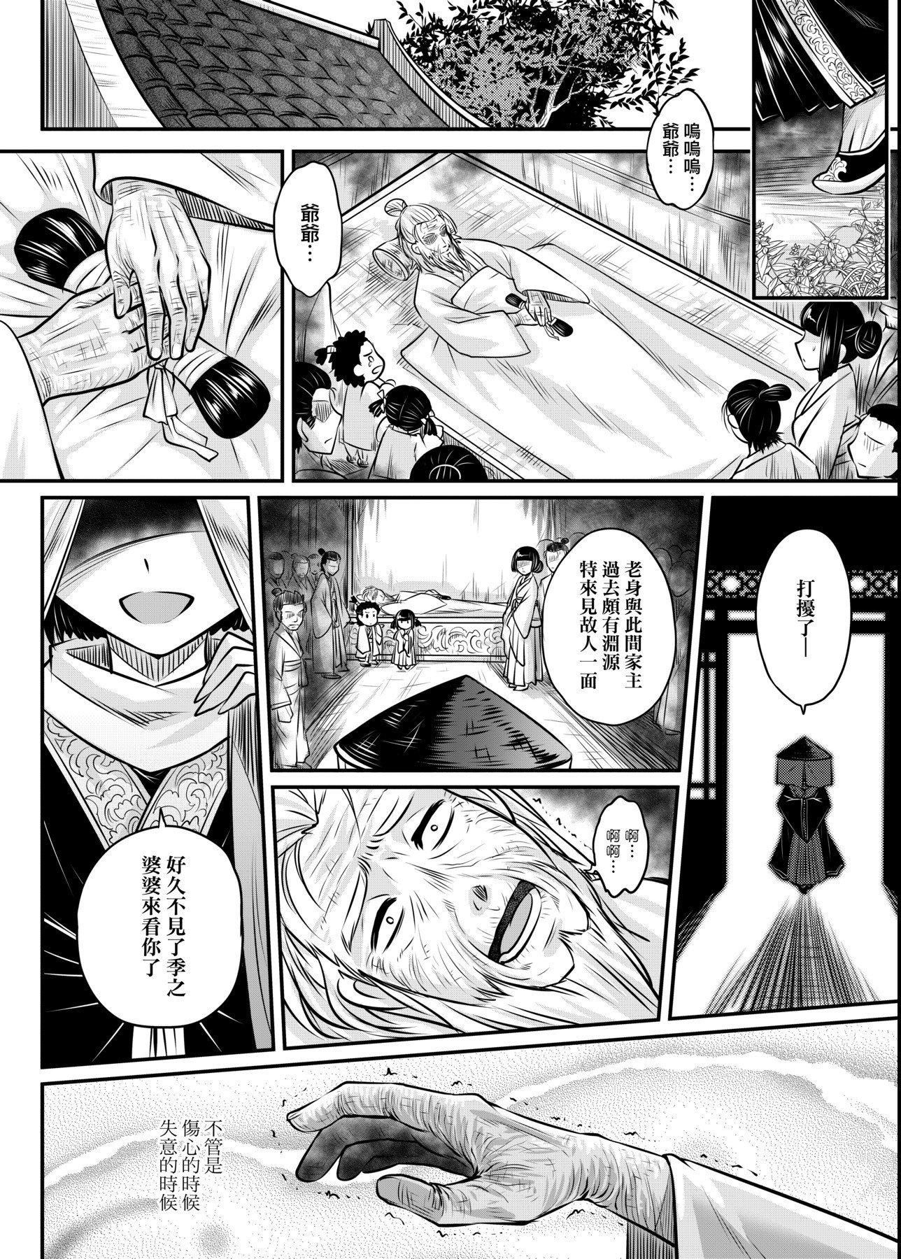 [黒青郎君]永世流転[DL版][黒青郎君]永世流転[DL版]