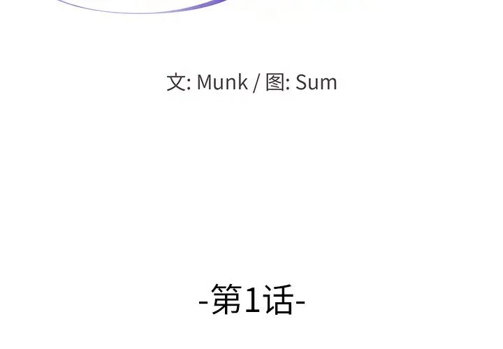 当真爱找上门来第1话