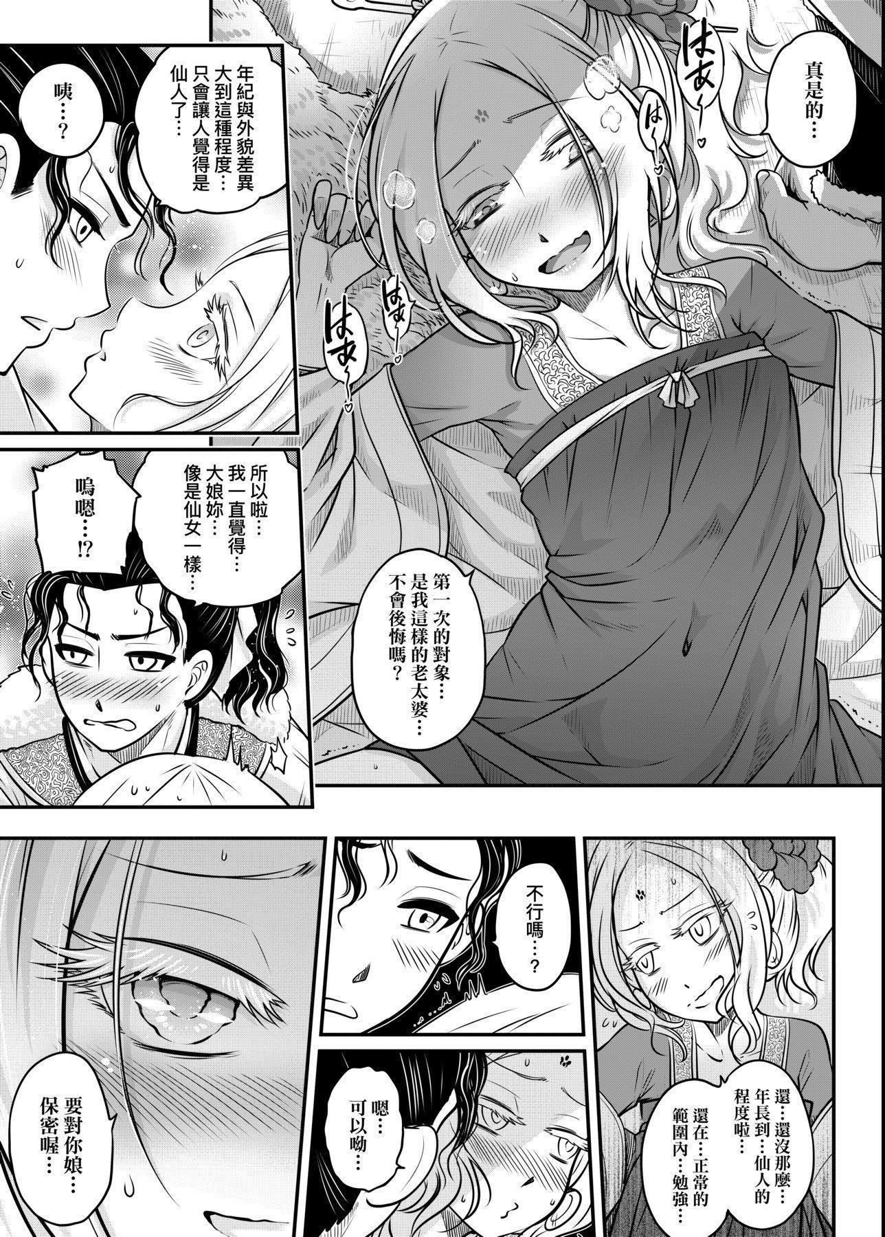 [黒青郎君]永世流転[DL版][黒青郎君]永世流転[DL版]