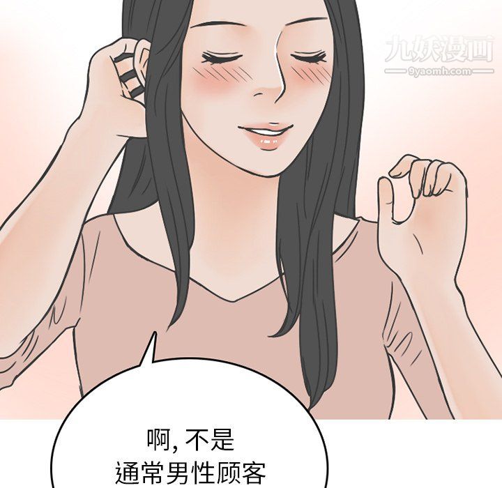 情爱记事NEXT第76话