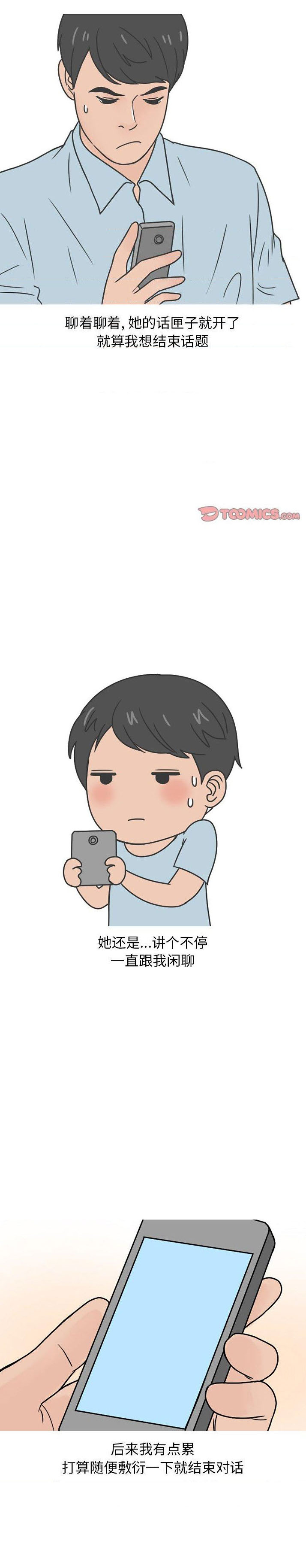 情爱记事NEXT第77话