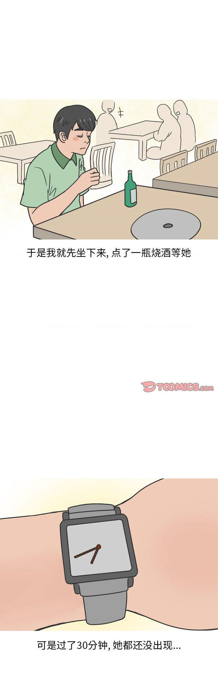 情爱记事NEXT第77话