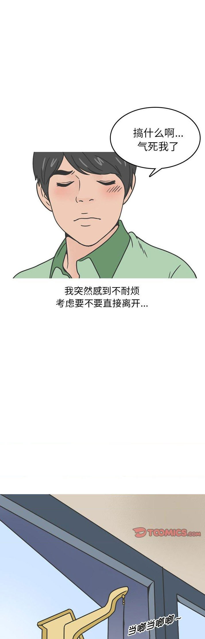 情爱记事NEXT第77话