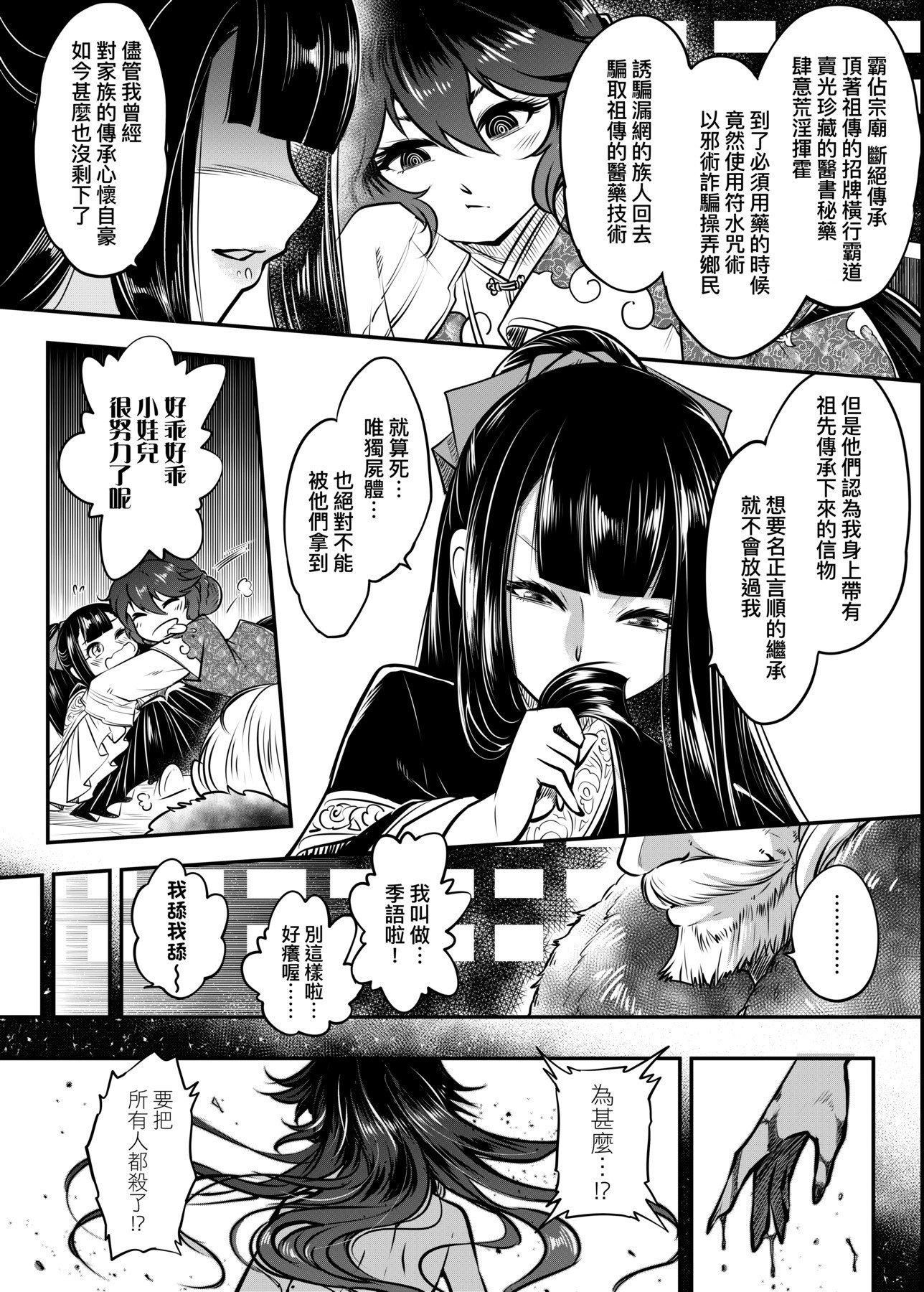 [黒青郎君]永世流転[DL版][黒青郎君]永世流転[DL版]