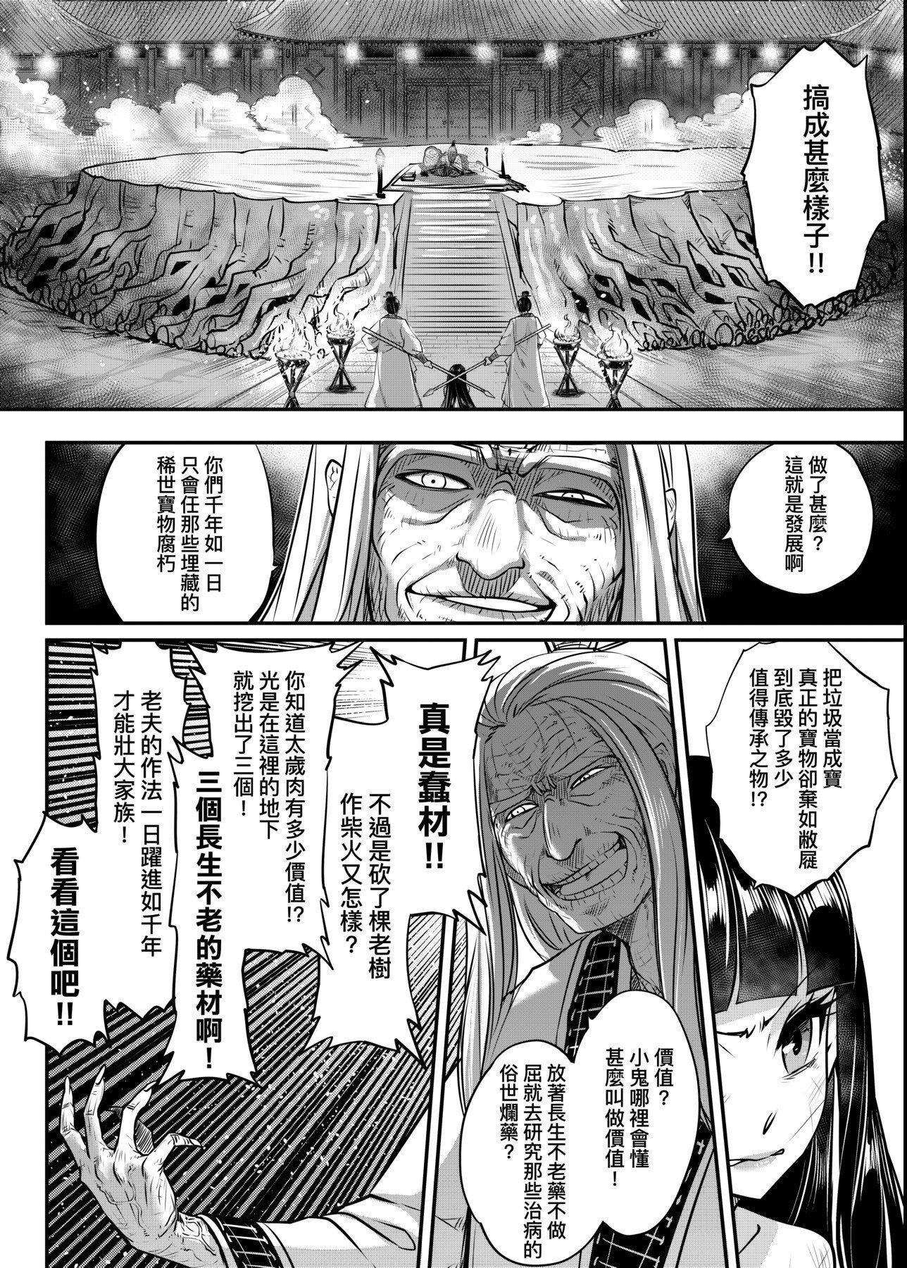 [黒青郎君]永世流転[DL版][黒青郎君]永世流転[DL版]