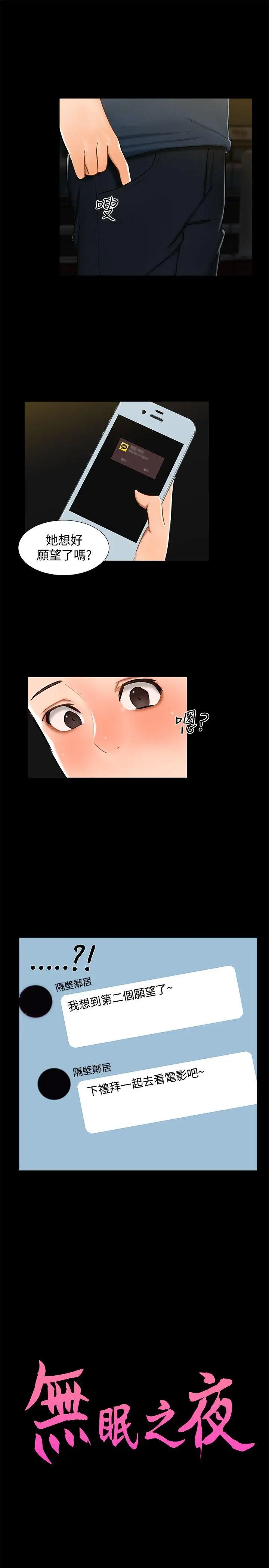 无眠之夜第14话