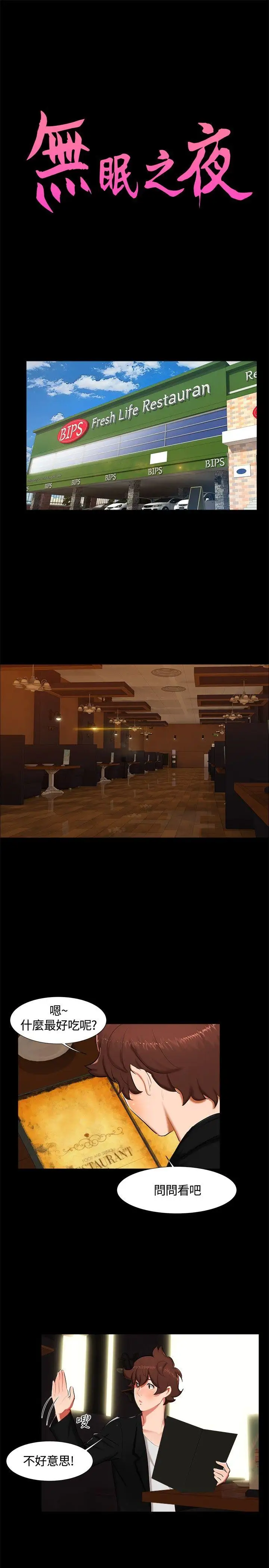 无眠之夜第15话