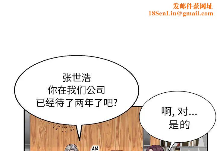 当真爱找上门来第2话