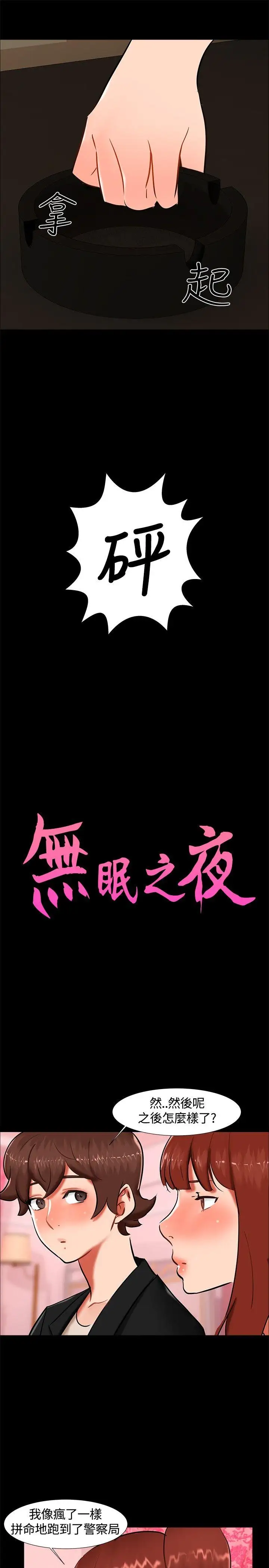 无眠之夜第19话