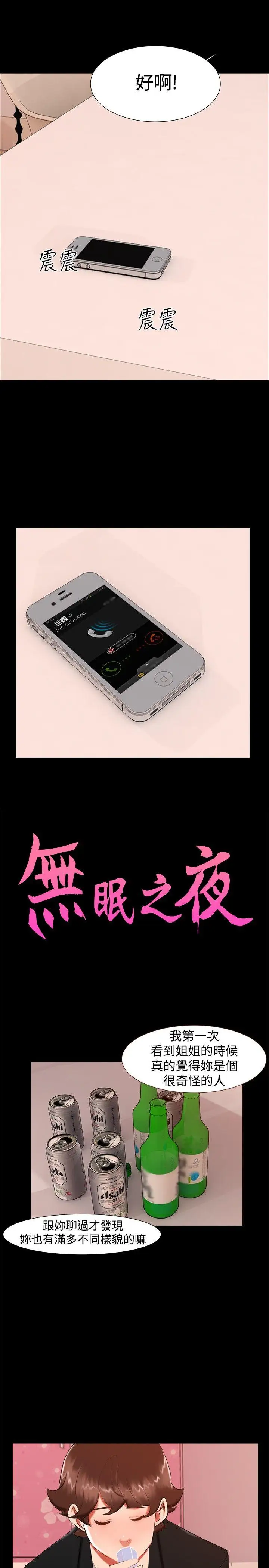 无眠之夜第20话