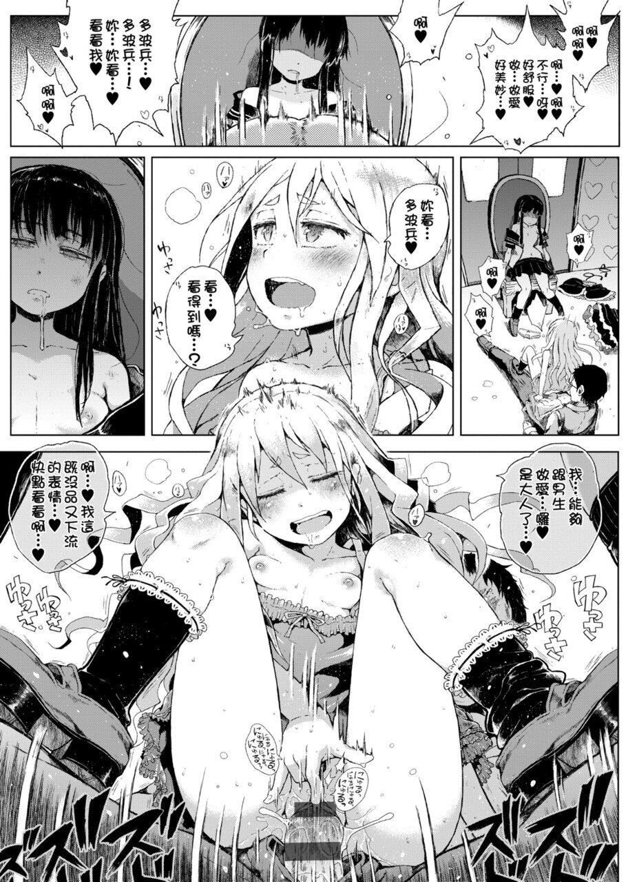 [御免なさい]だから神様、ボクにしか见えないちいさな恋人をください。[DL版][御免なさい]だから神様、ボクにしか见えないちいさな恋人をください。[DL版]