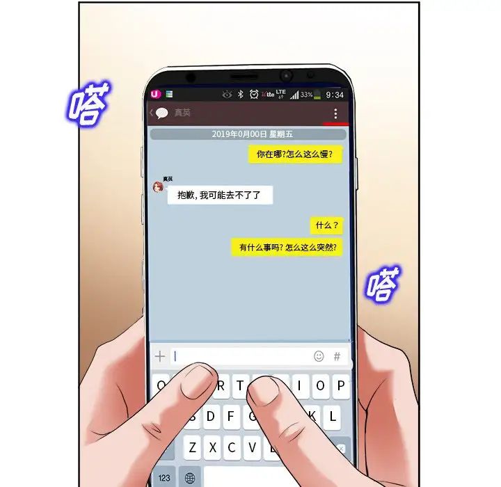 当真爱找上门来第3话