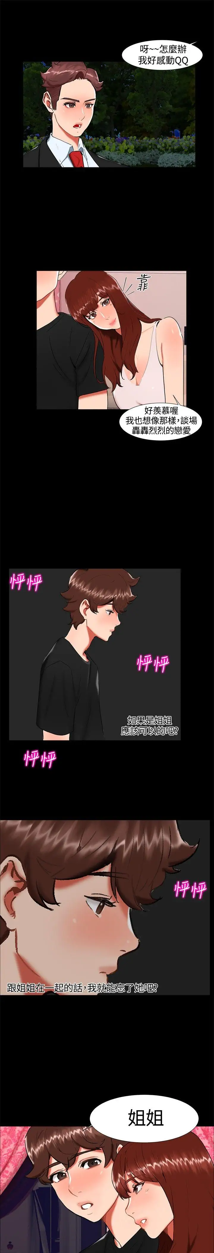 无眠之夜第22话