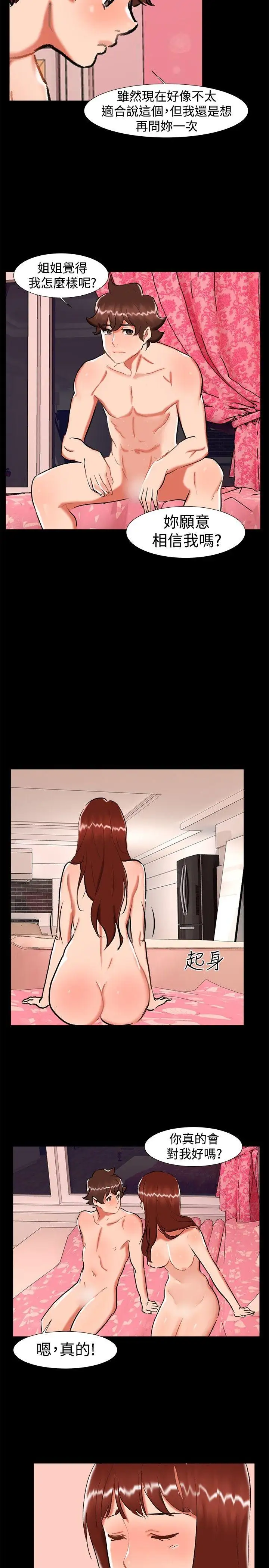 无眠之夜第23话