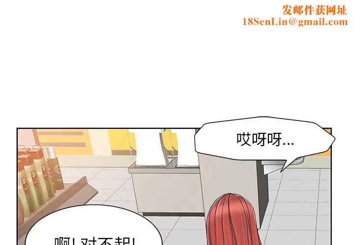 当真爱找上门来第4话