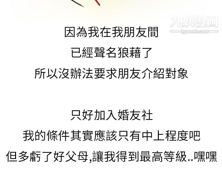 秘密Story第二季8婚友社与陪酒小姐[下]
