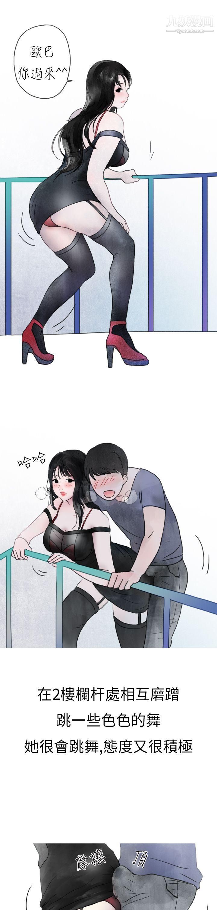 秘密Story第二季14在夜店遇见的性感女神[上]