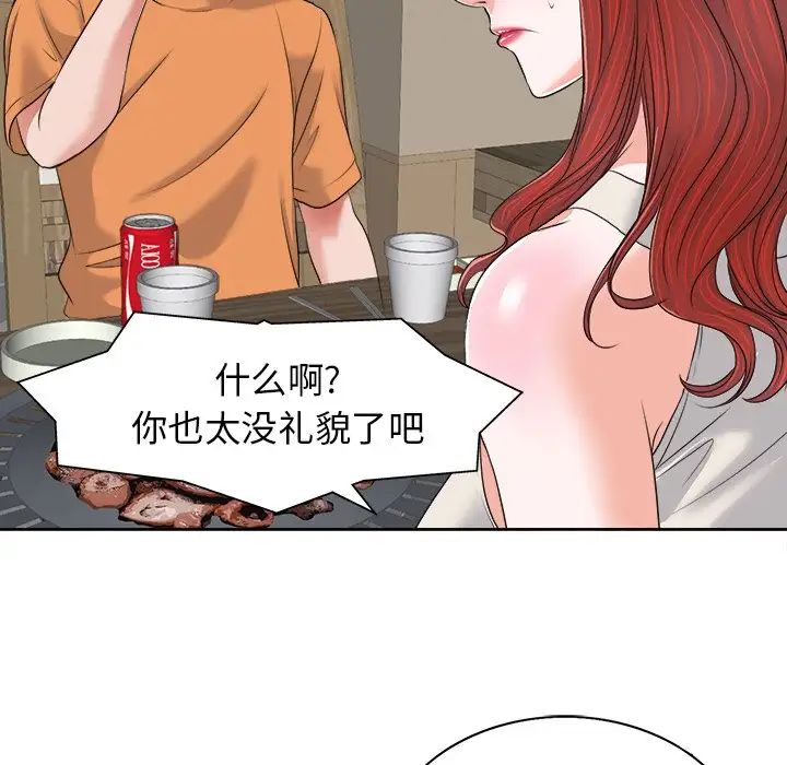 当真爱找上门来第7话