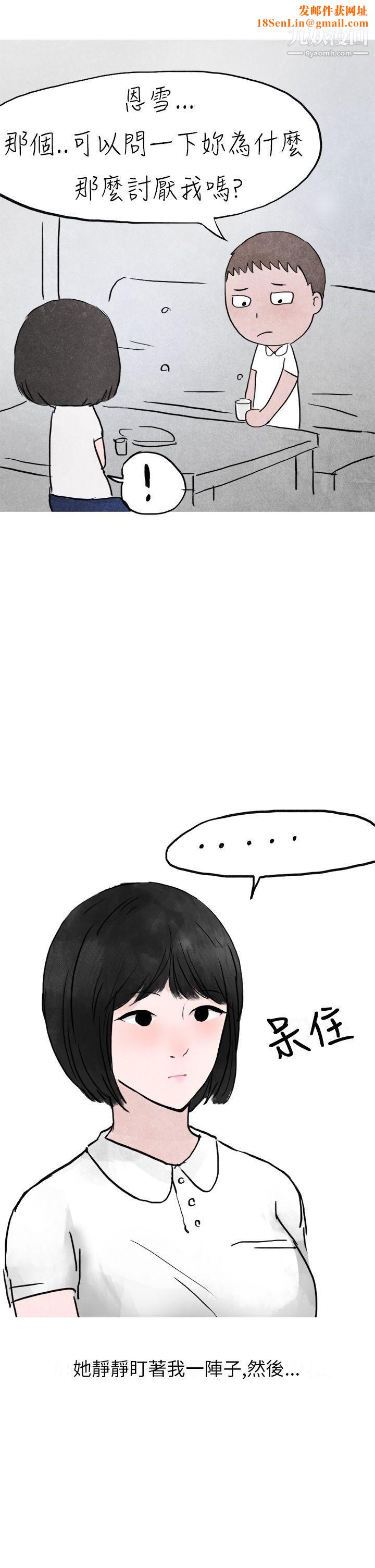 秘密Story第二季21啤酒屋冷漠的女同事[下]