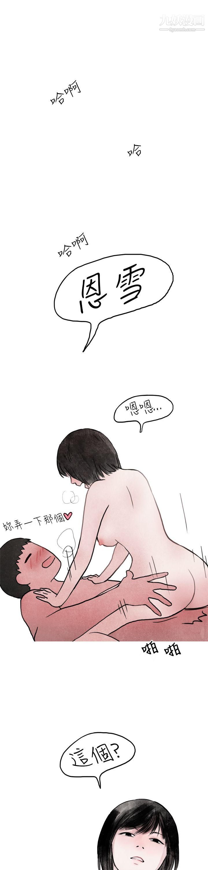 秘密Story第二季21啤酒屋冷漠的女同事[下]