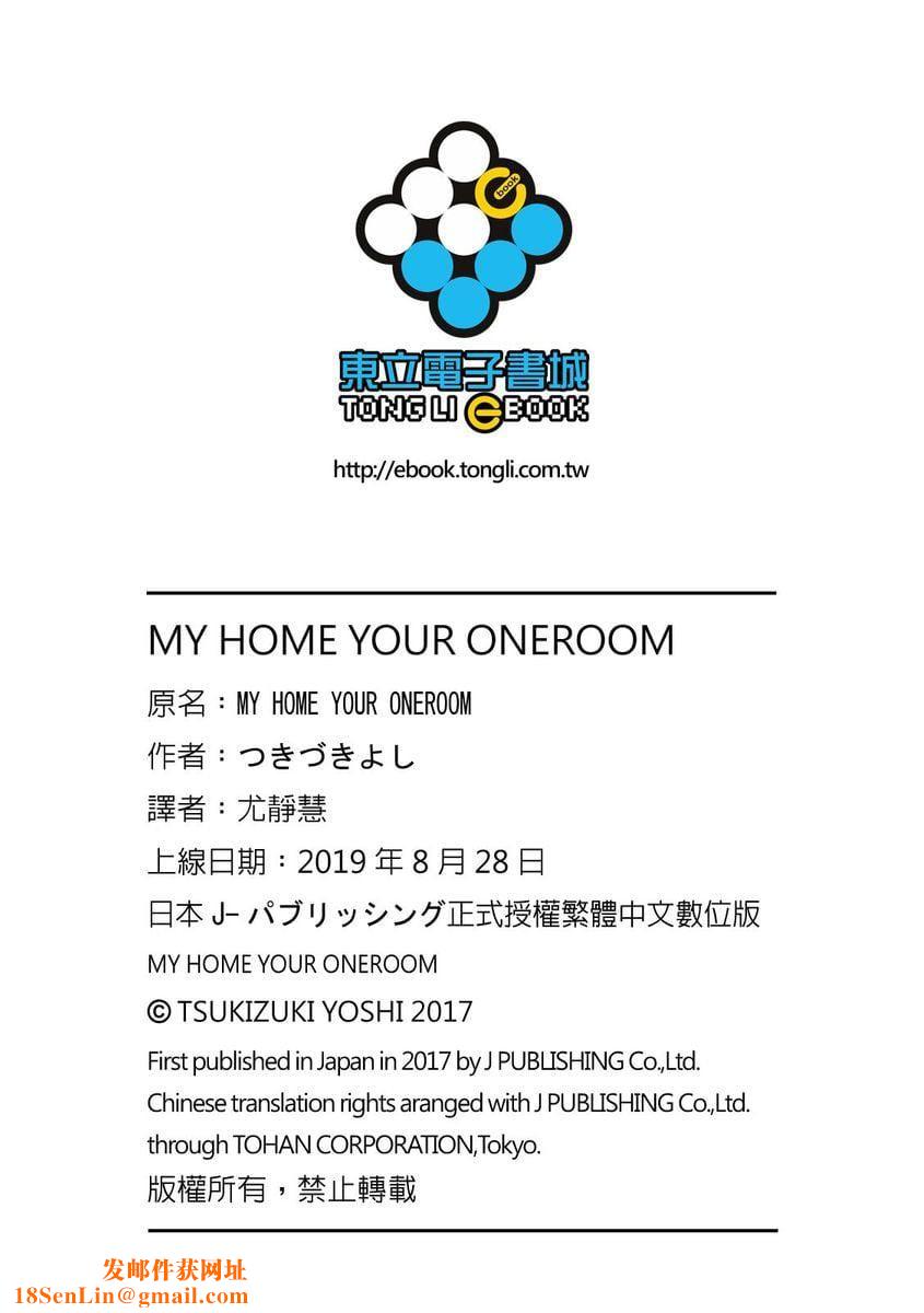 [つきづきよし]MYHOMEYOURONEROOM[中国翻訳][DL版][つきづきよし]MYHOMEYOURONEROOM[中国翻訳][DL版]