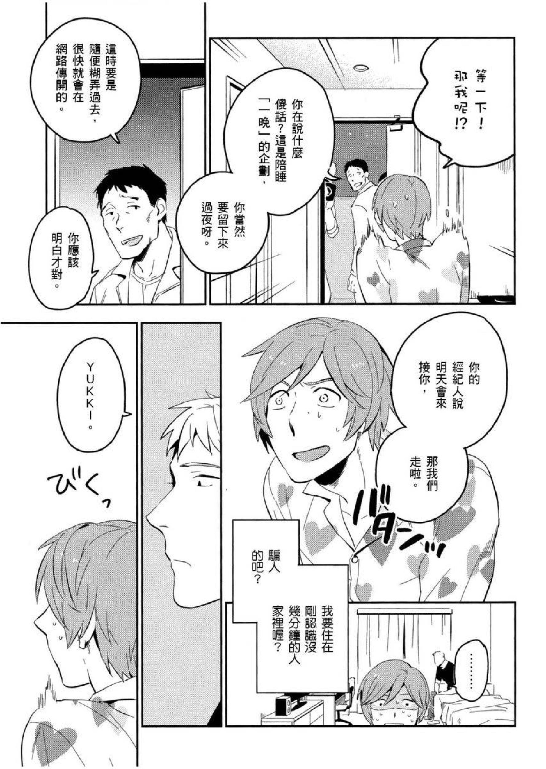 [イイモ]添い寝ラヴァーズ[青文出版][イイモ]添い寝ラヴァーズ[青文出版]