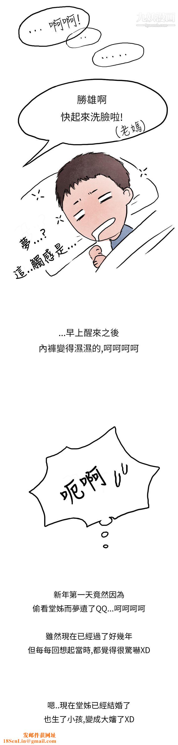 秘密Story第二季33过年时与堂姊一起睡觉的秘密[全]