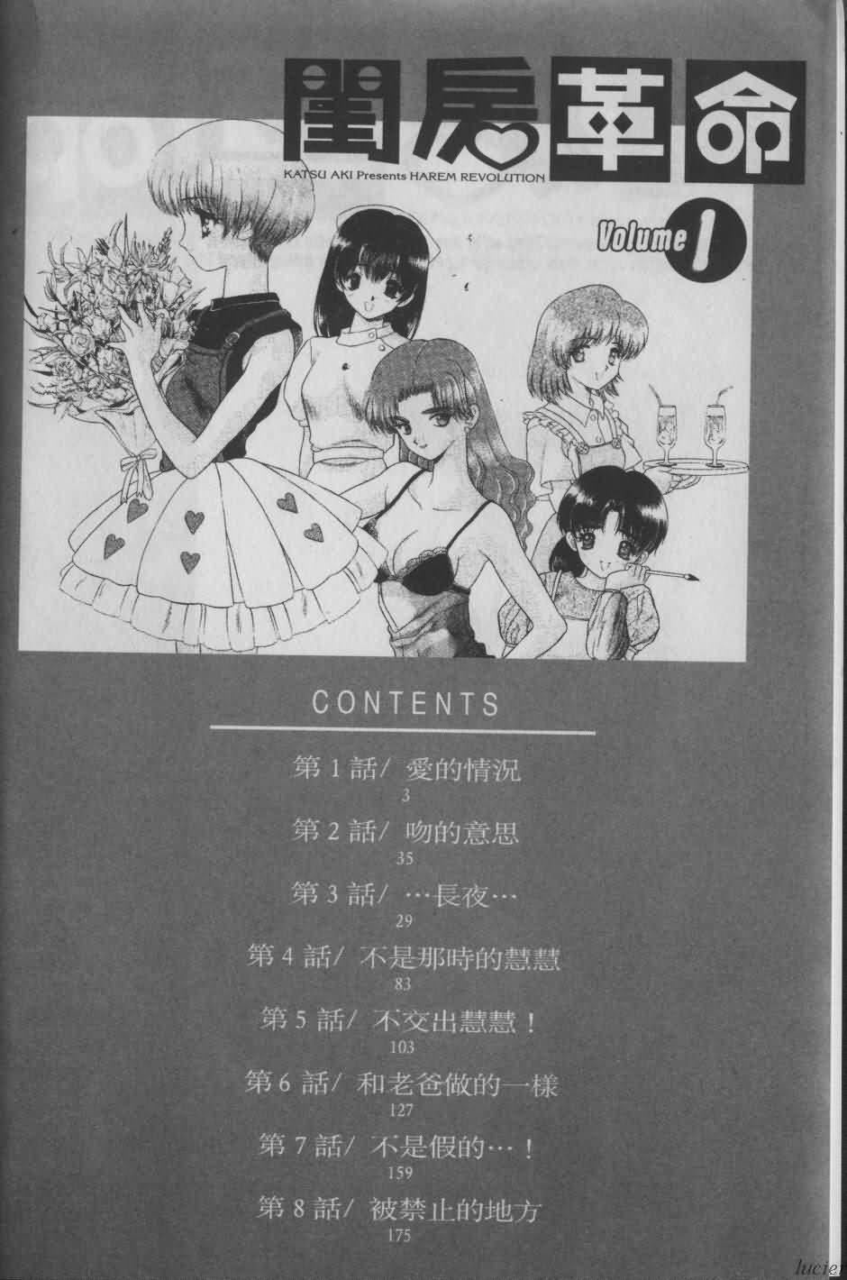 [克・亜树]ハーレム革命1[闺房革命1][克・亜树]ハーレム革命1[闺房革命1]