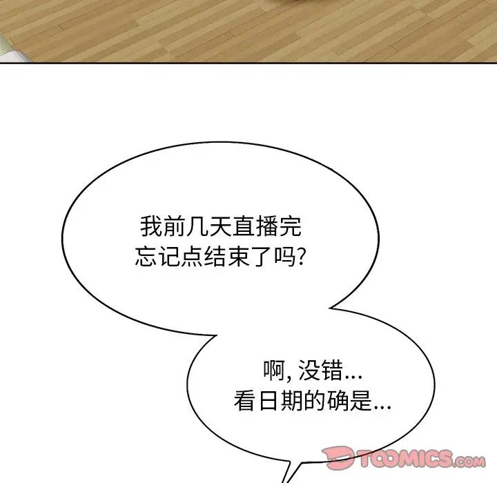 当真爱找上门来第12话