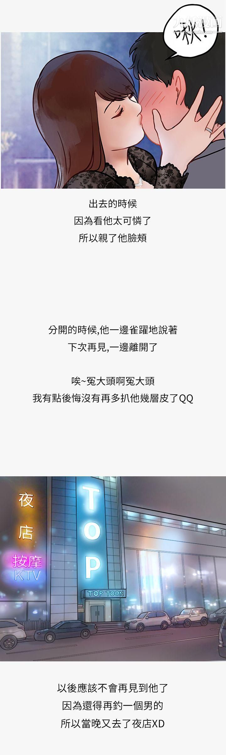 秘密Story第二季40热爱酒吧的正妹[下]