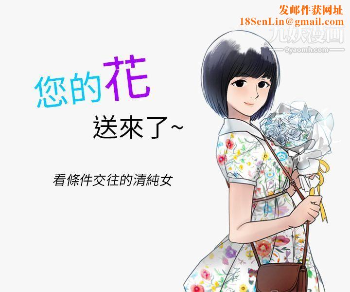 秘密Story第二季41看条件交往的清纯女[上]