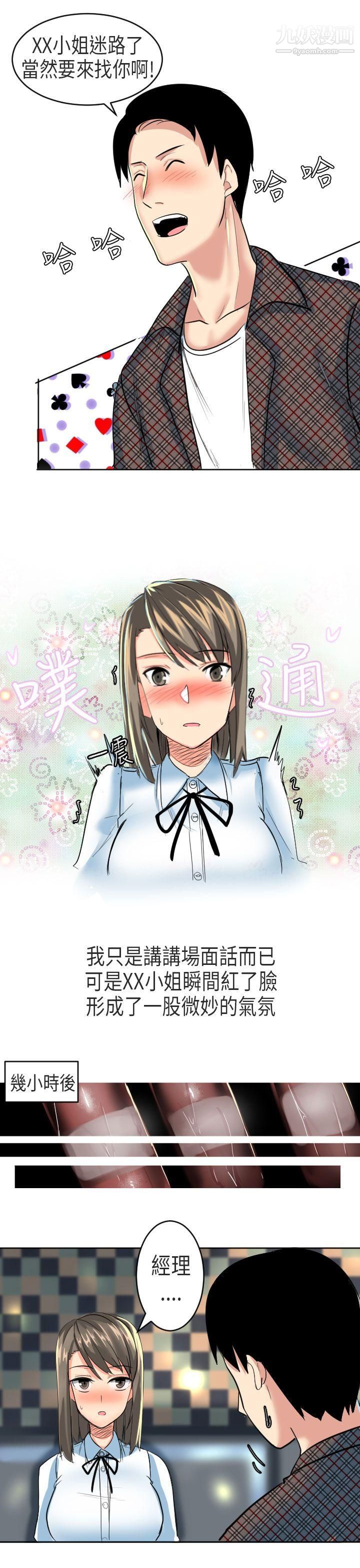 秘密Story第二季50到日本出差时的秘密[下]