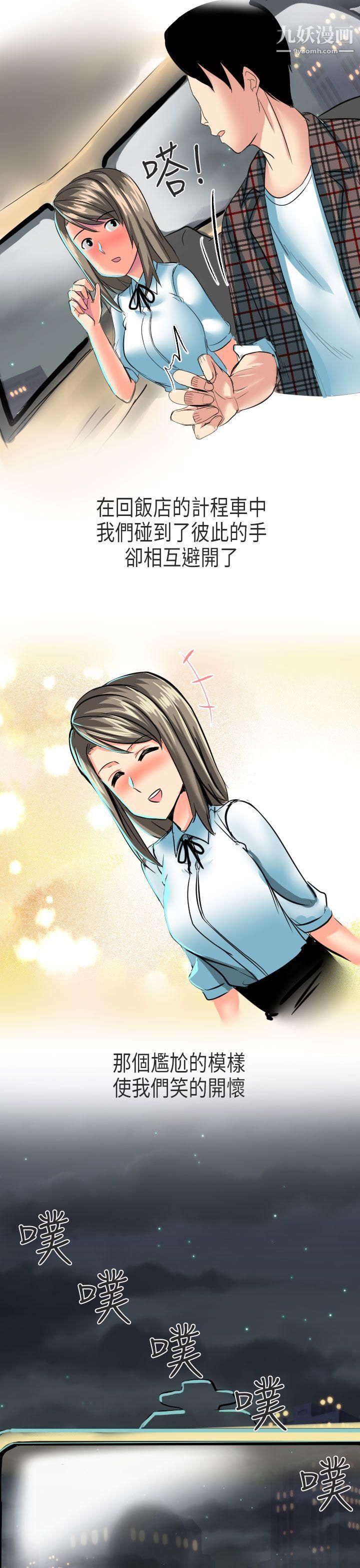 秘密Story第二季50到日本出差时的秘密[下]