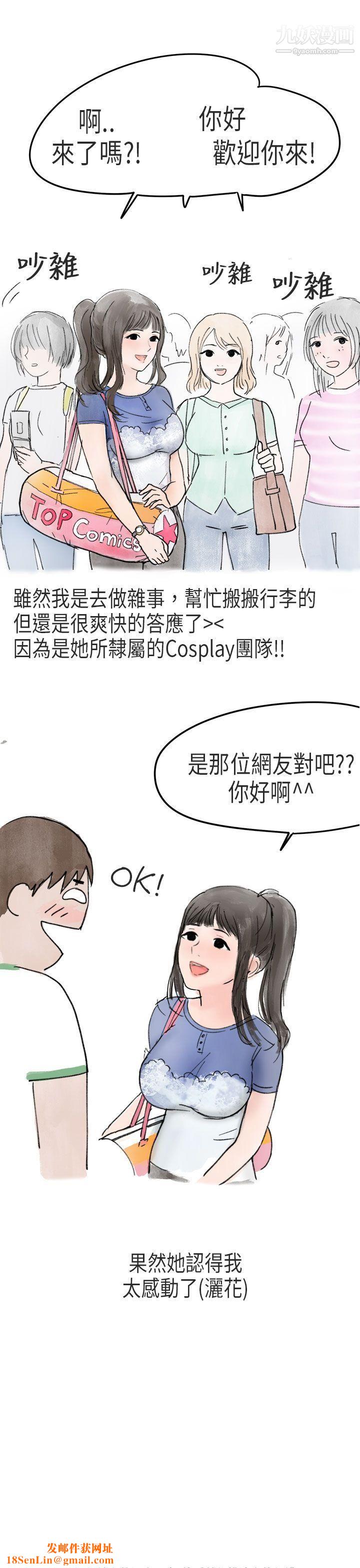 秘密Story第二季53在Cosplay同好会中[上]