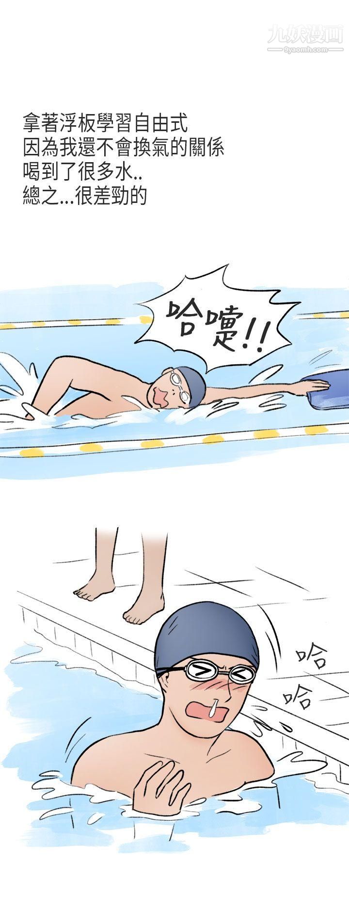 秘密Story第二季59游泳池里的正妹[上]