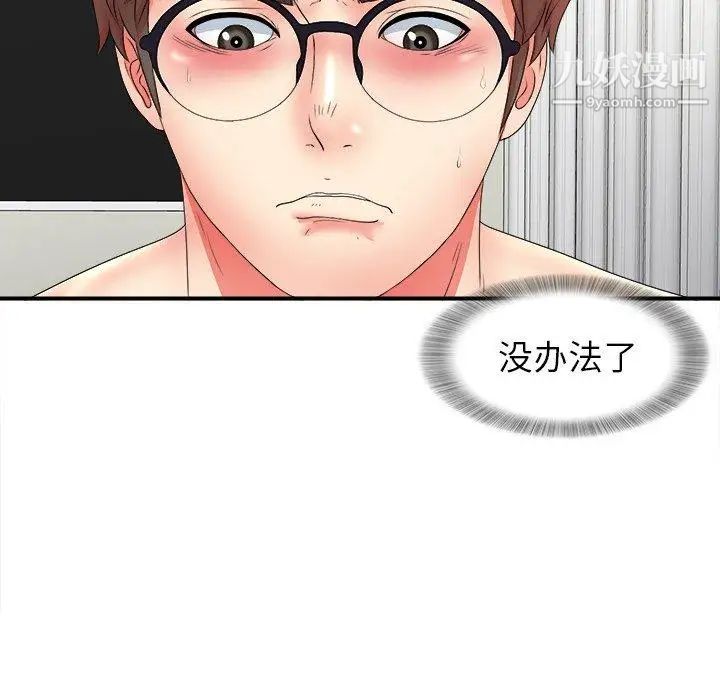 菜鸟扫美记第16话